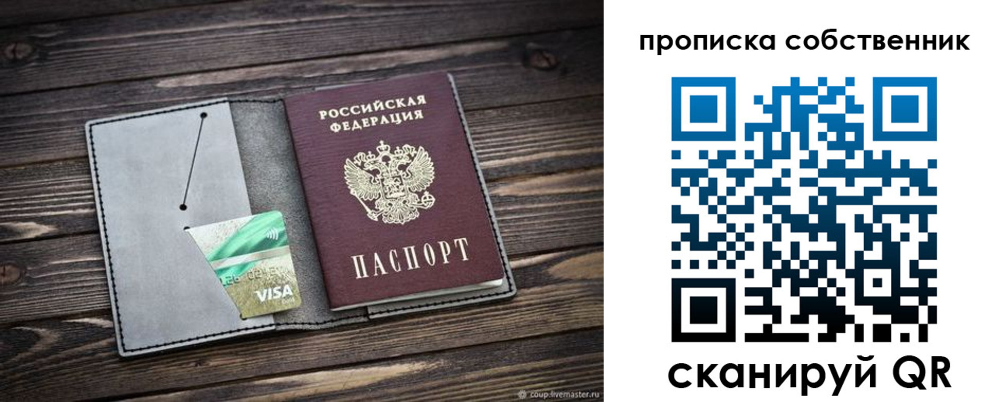 прописка в Новопавловске